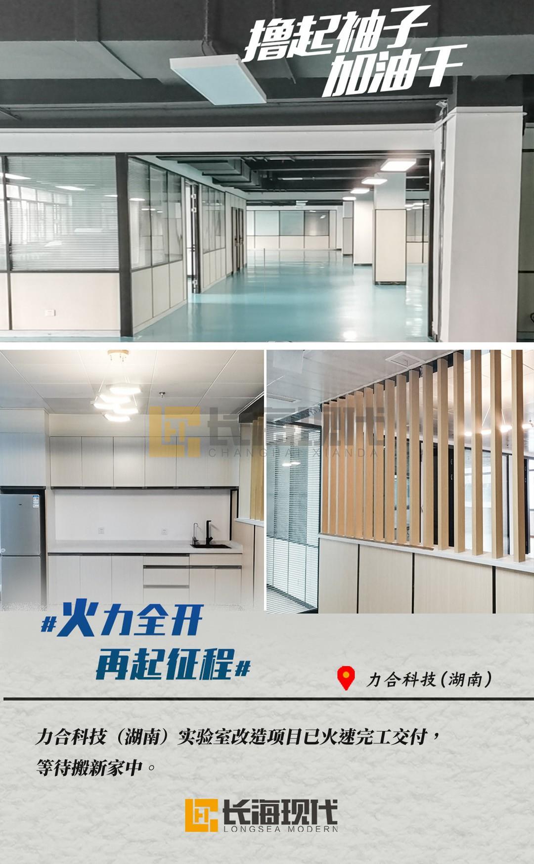 長(zhǎng)?，F(xiàn)代實(shí)驗(yàn)室項(xiàng)目力和科技